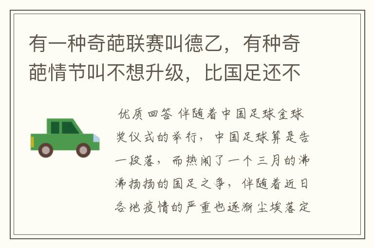 有一种奇葩联赛叫德乙,有种奇葩情节叫不想升级,比国足还不要脸