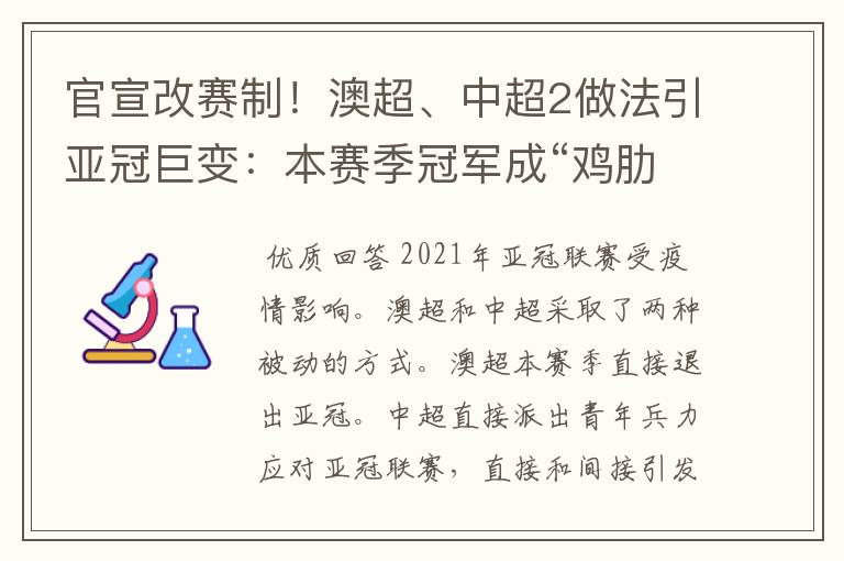 官宣改赛制!澳超、中超2做法引亚冠巨变:本赛季冠军成“鸡肋”