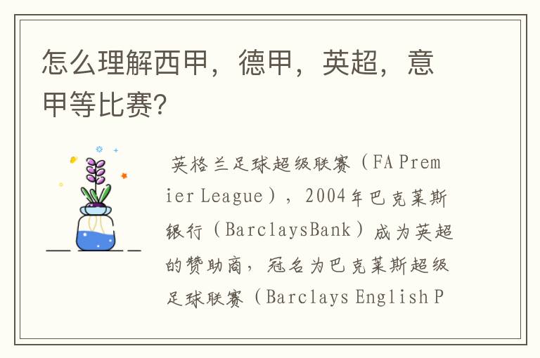 怎么理解西甲,德甲,英超,意甲等比赛?