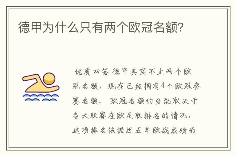 德甲为什么只有两个欧冠名额?