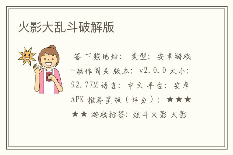 火影大乱斗破解版