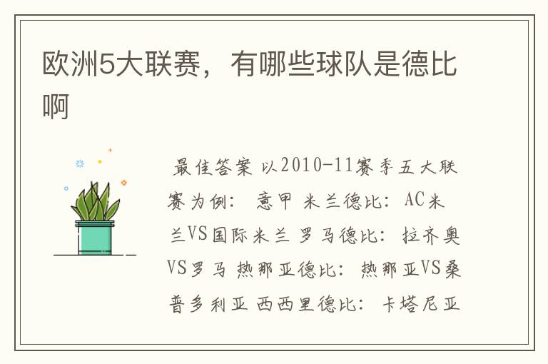 欧洲5大联赛,有哪些球队是德比啊