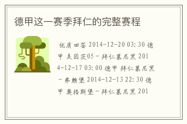 德甲这一赛季拜仁的完整赛程