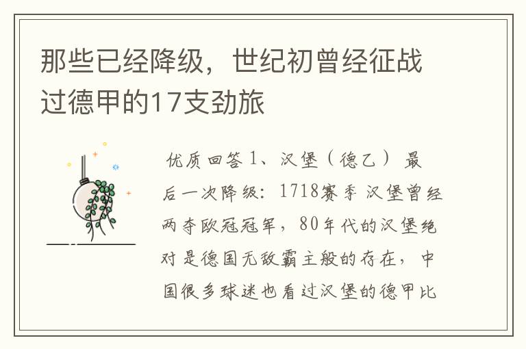 那些已经降级,世纪初曾经征战过德甲的17支劲旅