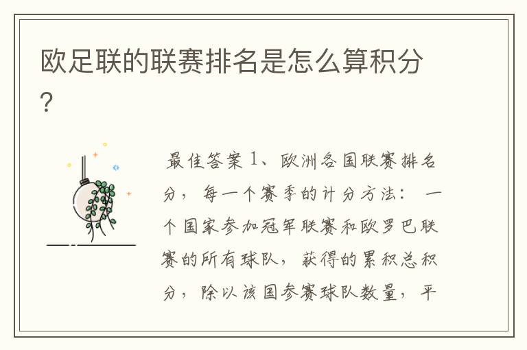 欧足联的联赛排名是怎么算积分?