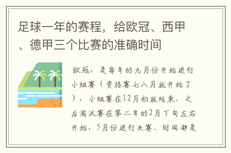 足球一年的赛程,给欧冠、西甲、德甲三个比赛的准确时间