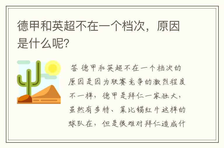 德甲和英超不在一个档次,原因是什么呢?