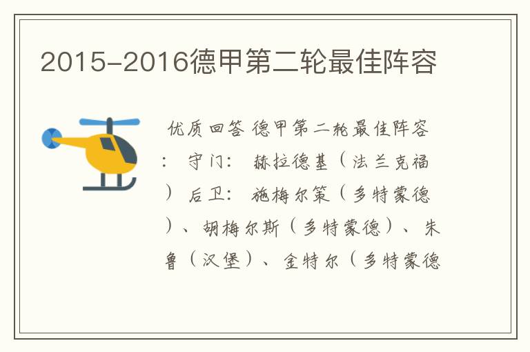 2015-2016德甲第二轮最佳阵容