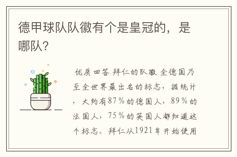 德甲球队队徽有个是皇冠的,是哪队?
