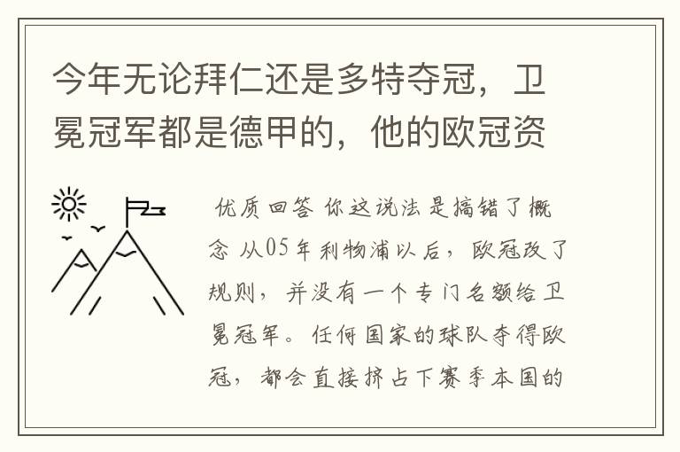 今年无论拜仁还是多特夺冠,卫冕冠军都是德甲的,他的欧冠资格让给第13的足协冠军后,第13的资格让给谁?