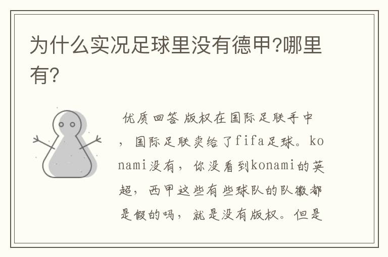 为什么实况足球里没有德甲?哪里有?