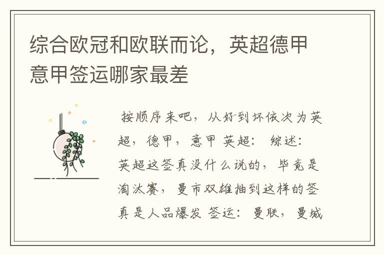 综合欧冠和欧联而论,英超德甲意甲签运哪家最差