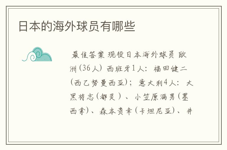 日本的海外球员有哪些