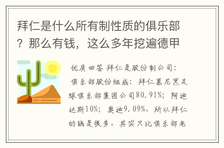 拜仁是什么所有制性质的俱乐部?那么有钱,这么多年挖遍德甲的人才?