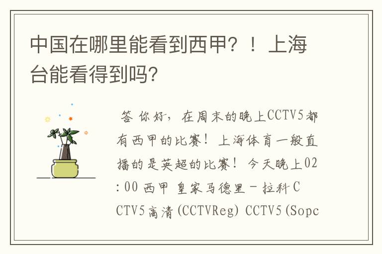 中国在哪里能看到西甲?!上海台能看得到吗?