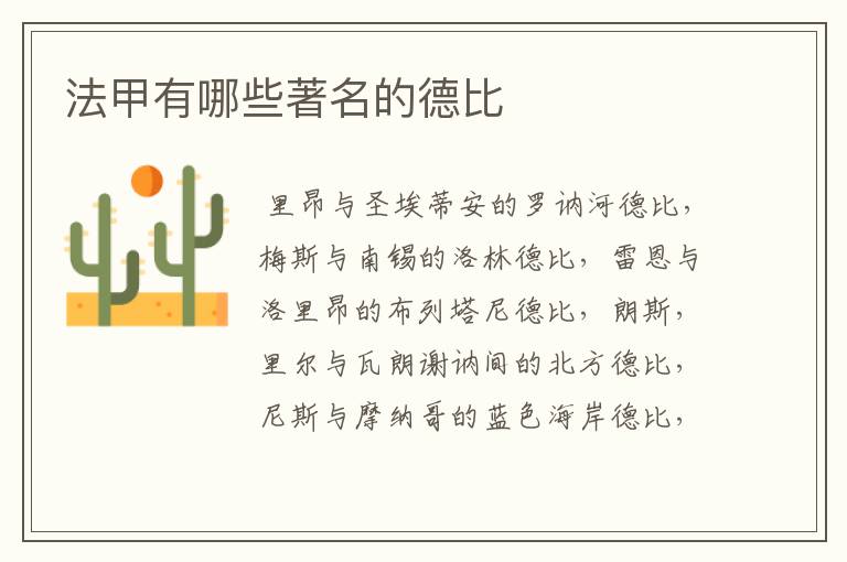 法甲有哪些著名的德比