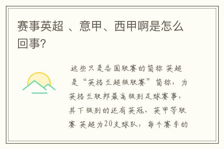 赛事英超 、意甲、西甲啊是怎么回事?