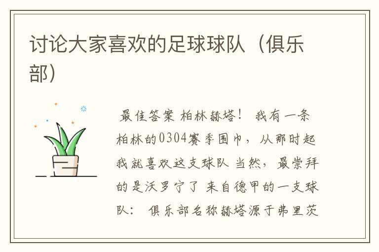 讨论大家喜欢的足球球队(俱乐部)