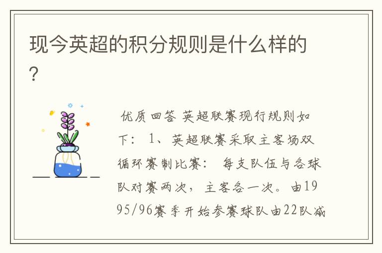 现今英超的积分规则是什么样的?
