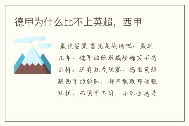 德甲为什么比不上英超,西甲
