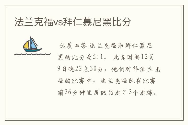 法兰克福vs拜仁慕尼黑比分