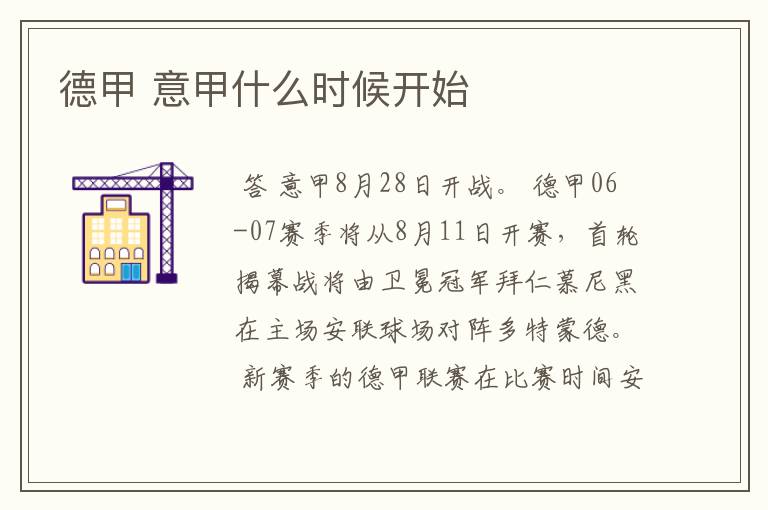 德甲 意甲什么时候开始