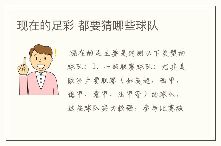 现在的足彩 都要猜哪些球队