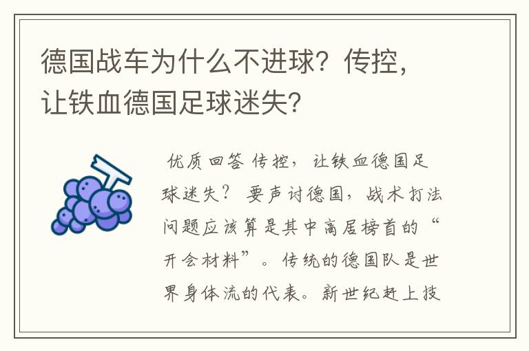 德国战车为什么不进球?传控,让铁血德国足球迷失?