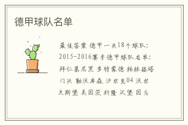 德甲球队名单