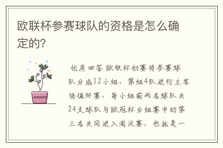 欧联杯参赛球队的资格是怎么确定的？
