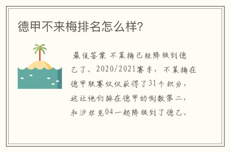 德甲不来梅排名怎么样?