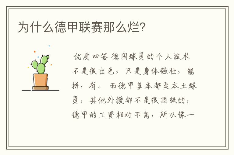 为什么德甲联赛那么烂?