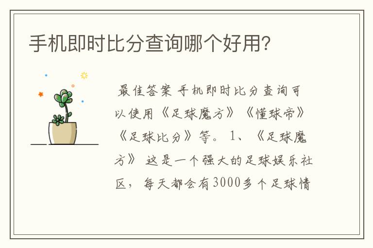 手机即时比分查询哪个好用?