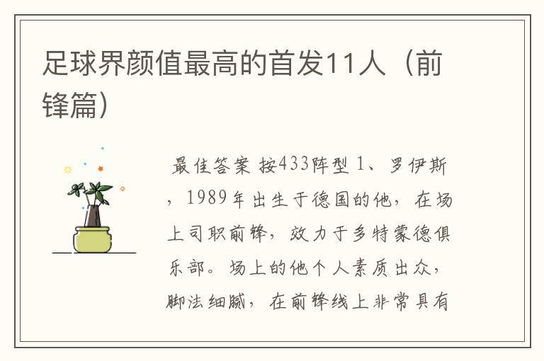 足球界颜值最高的首发11人(前锋篇)