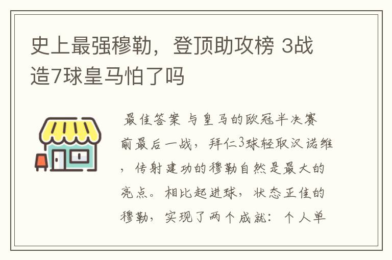 史上最强穆勒,登顶助攻榜 3战造7球皇马怕了吗