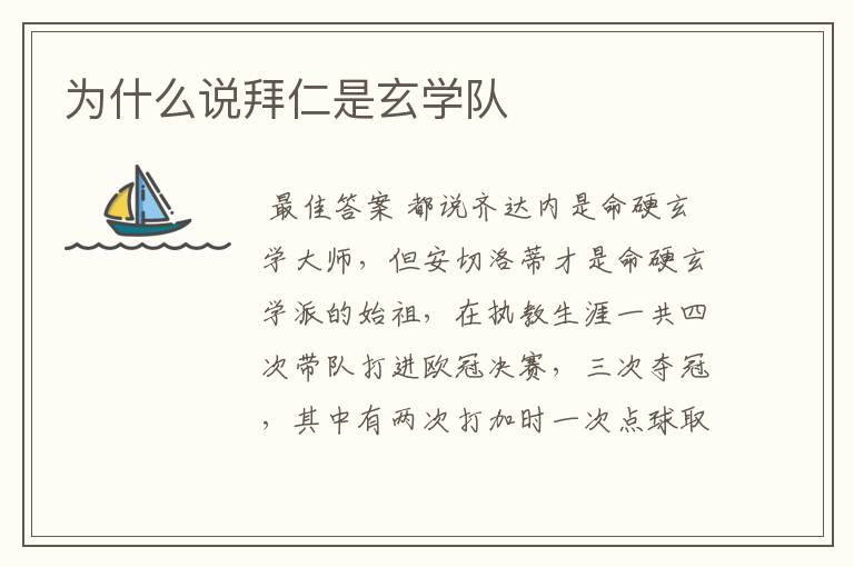 为什么说拜仁是玄学队