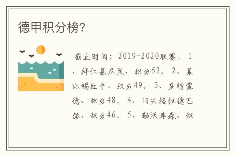 德甲积分榜?