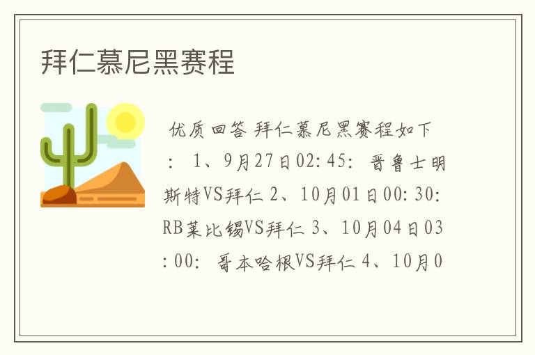 拜仁慕尼黑赛程