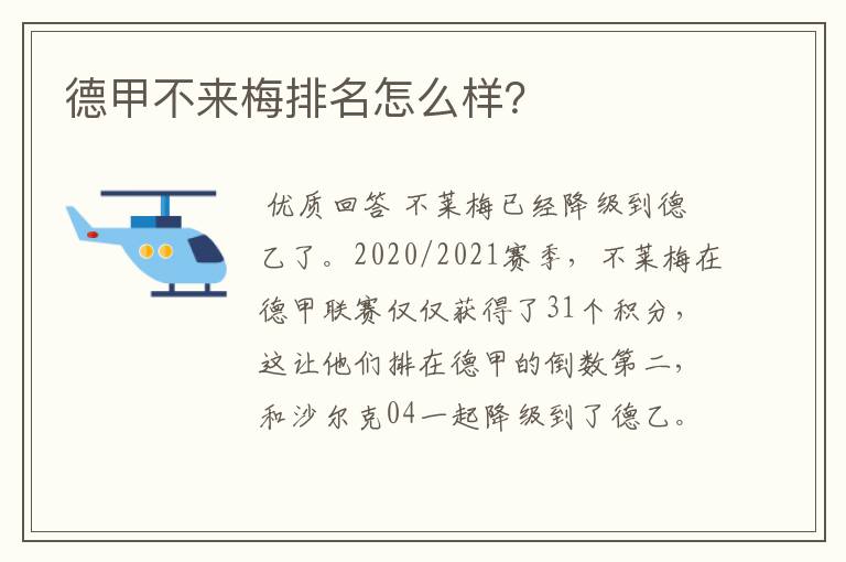 德甲不来梅排名怎么样?