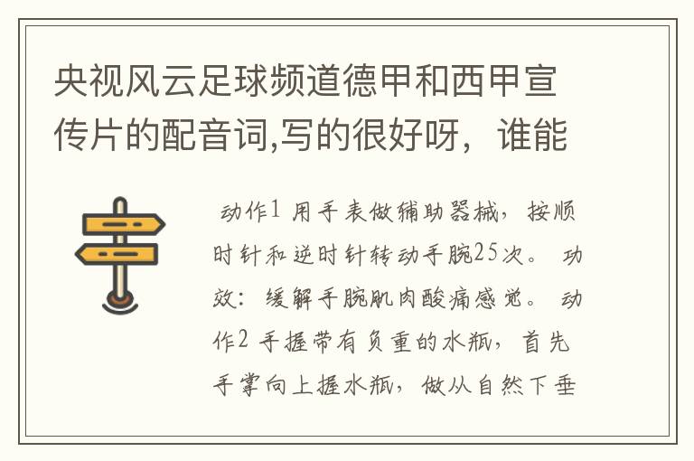 央视风云足球频道德甲和西甲宣传片的配音词,写的很好呀,谁能提供一下
