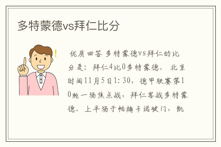 多特蒙德vs拜仁比分