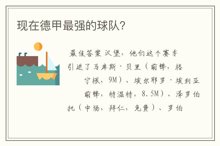 现在德甲最强的球队?