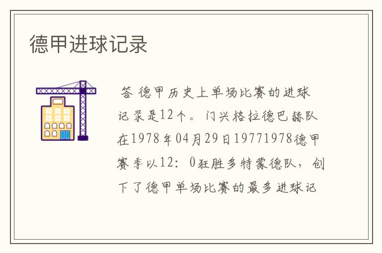 德甲进球记录