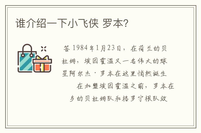 谁介绍一下小飞侠 罗本?