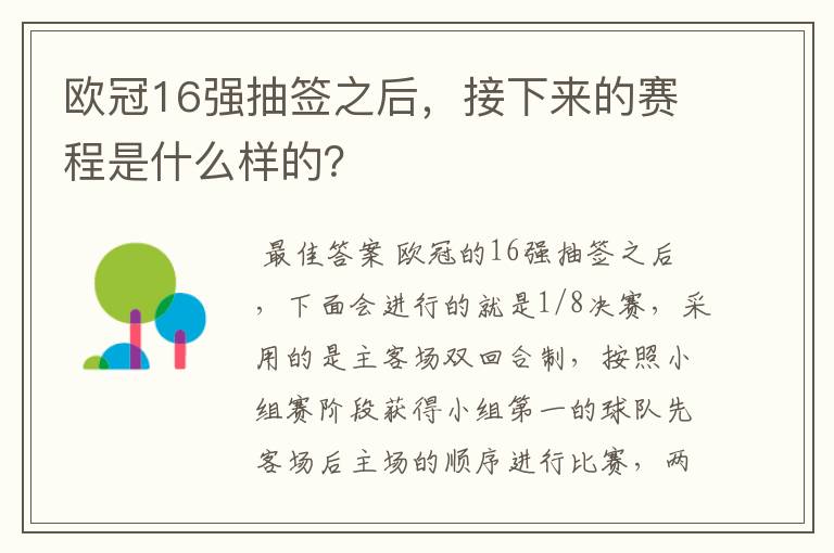 欧冠16强抽签之后,接下来的赛程是什么样的?