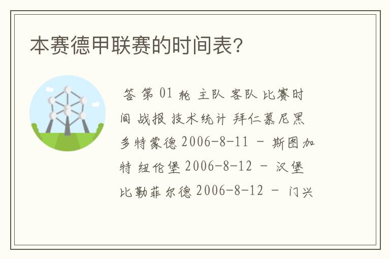 本赛德甲联赛的时间表?