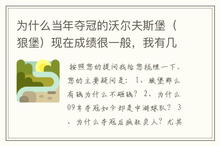 为什么当年夺冠的沃尔夫斯堡(狼堡)现在成绩很一般,我有几个很重要的问题,希望德甲的死忠帮我分析下