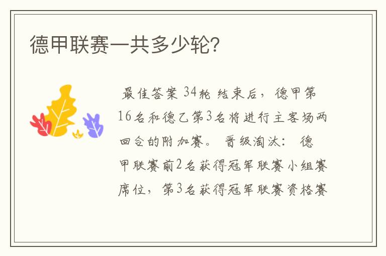 德甲联赛一共多少轮?