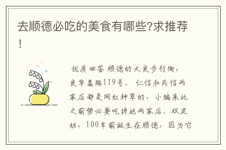 去顺德必吃的美食有哪些?求推荐!