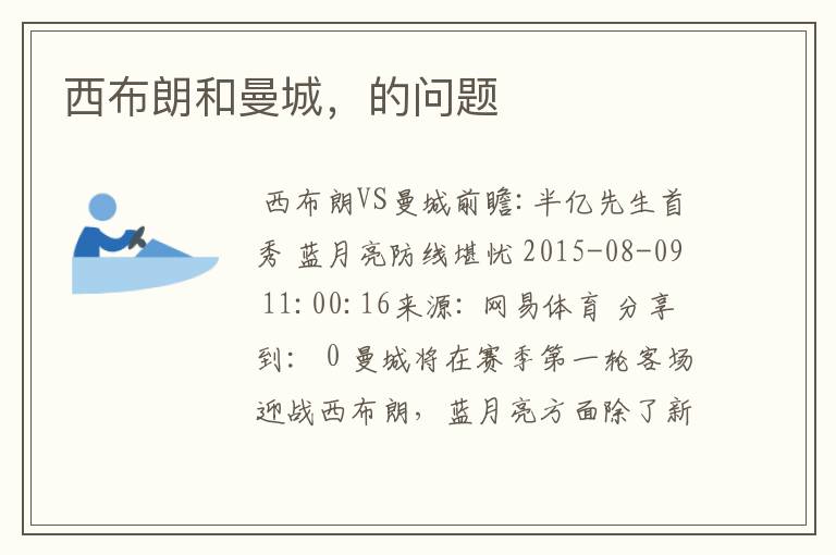西布朗和曼城,的问题